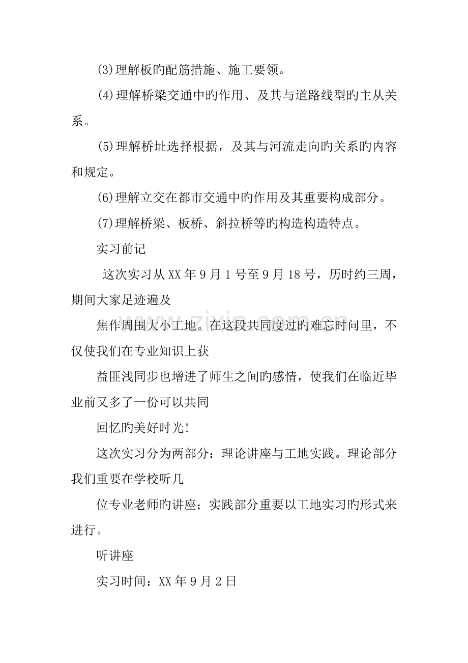 大四土木工程专业生产实习报告.docx_第2页