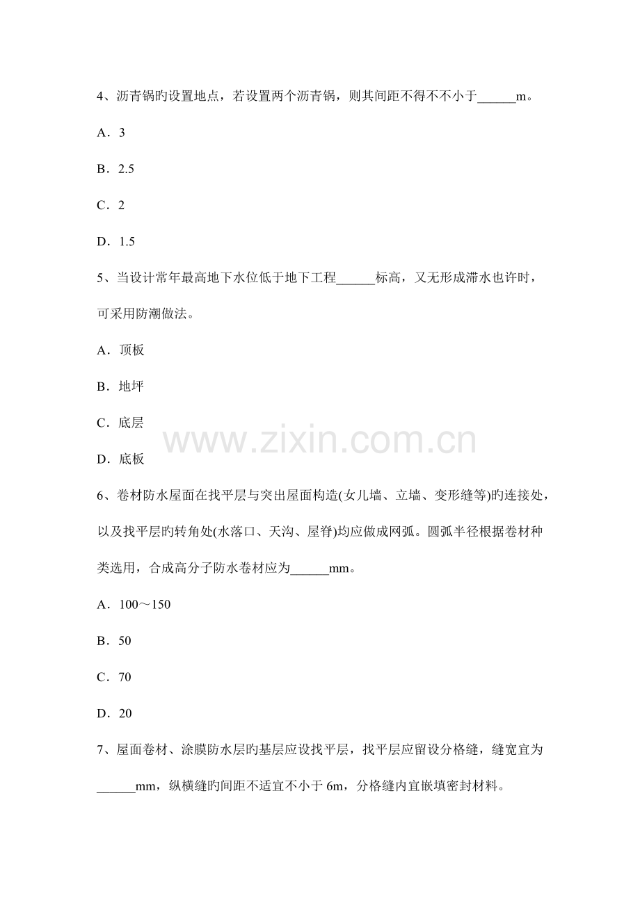 天津上半年防水工程师试题.docx_第2页