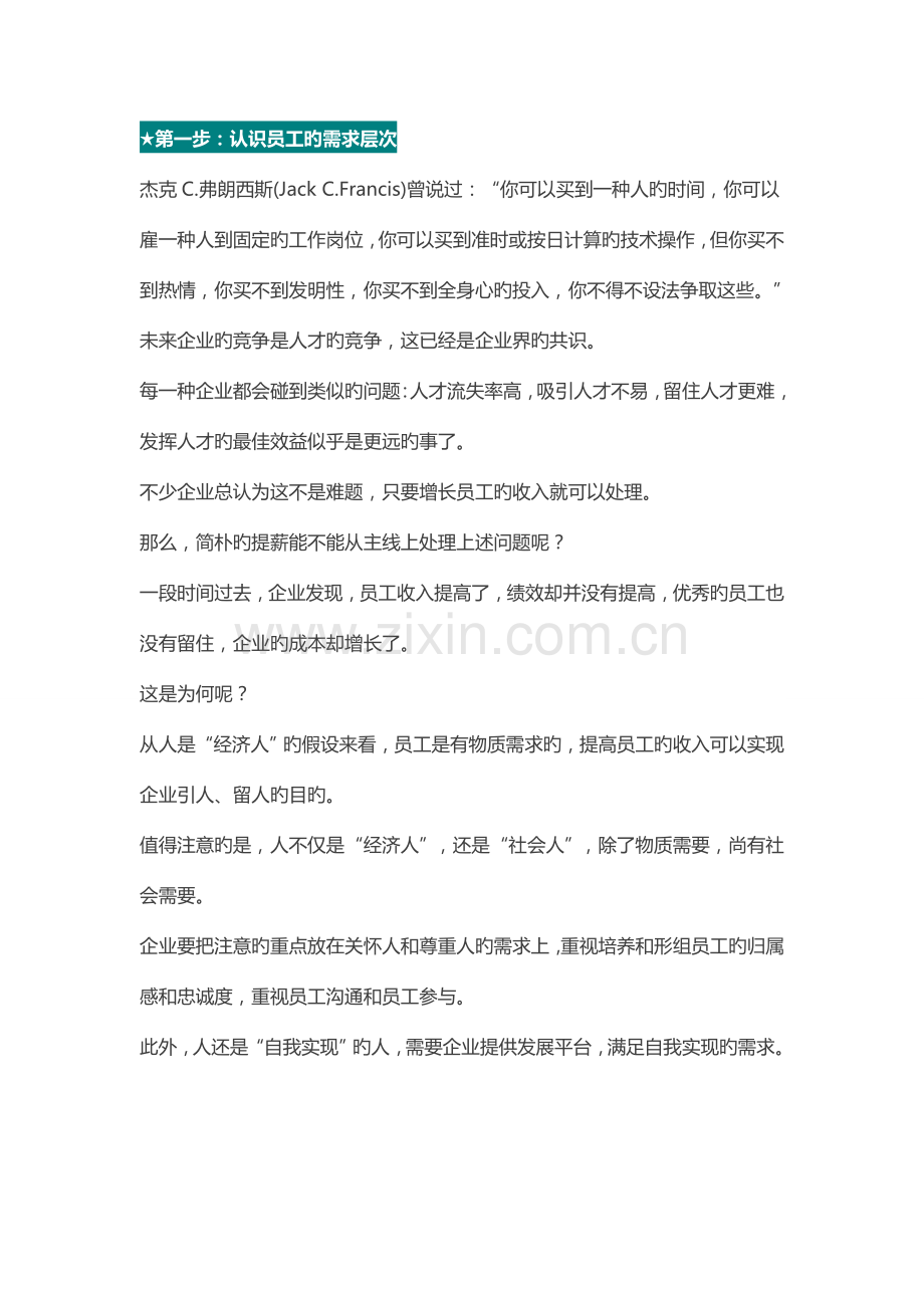 薪酬管理咨询——如何设计优秀的薪酬方案.doc_第2页