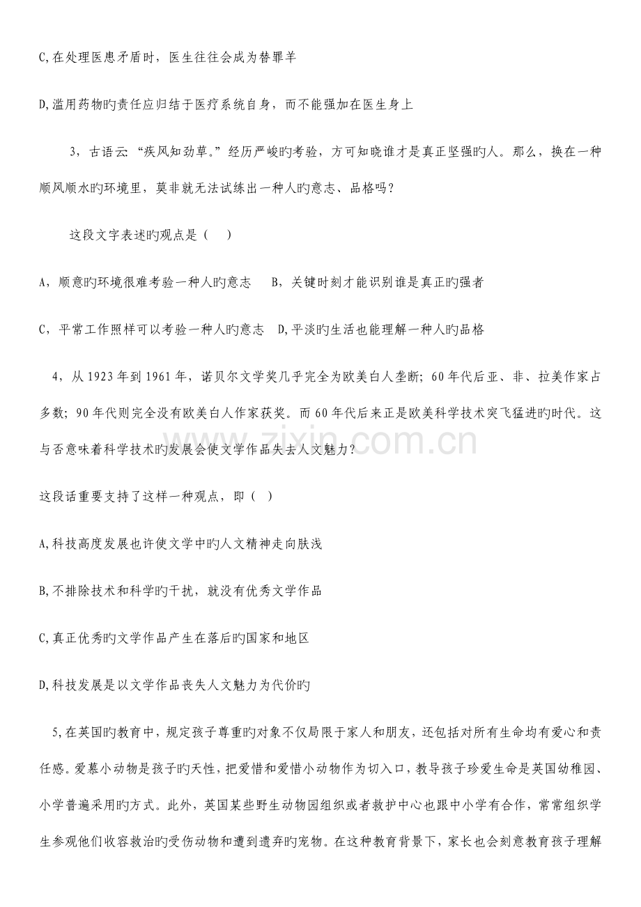 2023年公务员考试行测片段阅读题库.docx_第2页