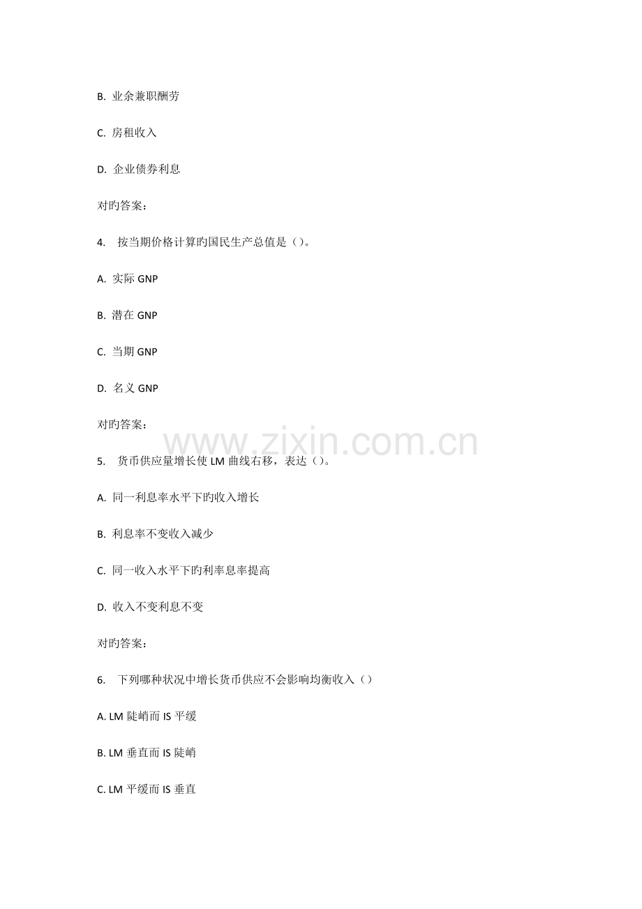 2023年川农宏观经济学专科作业考核.doc_第2页