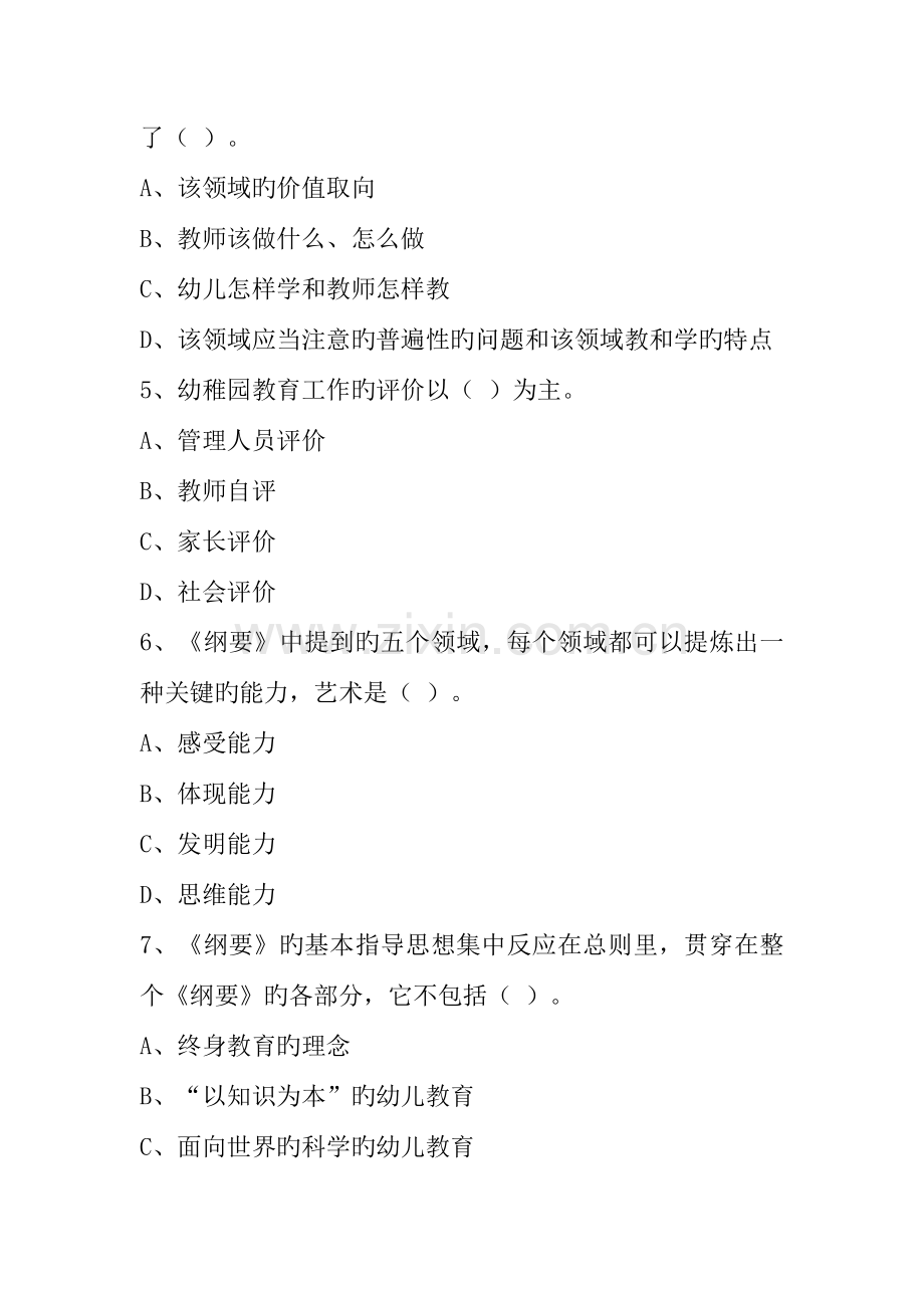 纲要和规程练习题.doc_第2页