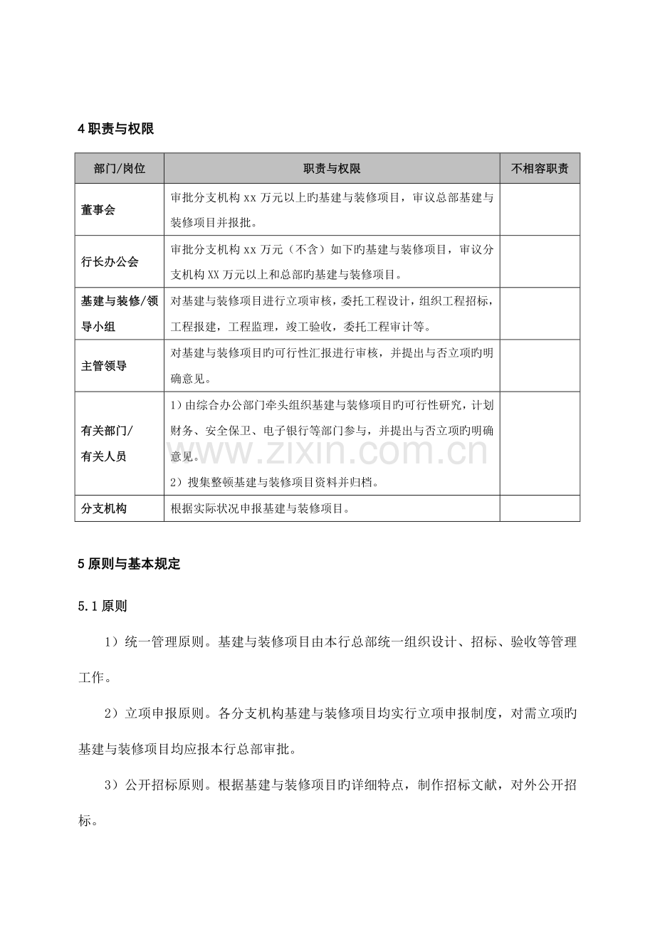 基建与装修项目管理流程.doc_第2页