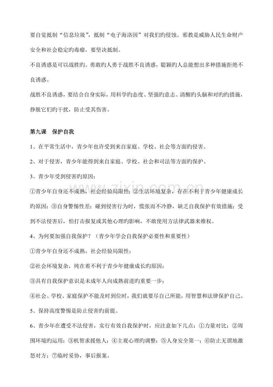 2023年七年级上册政治第四单元复习知识点.doc_第2页