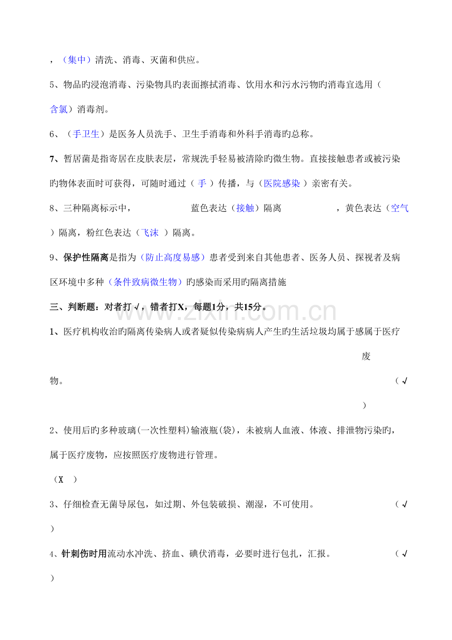 2023年院内感染知识试题与答案.doc_第2页