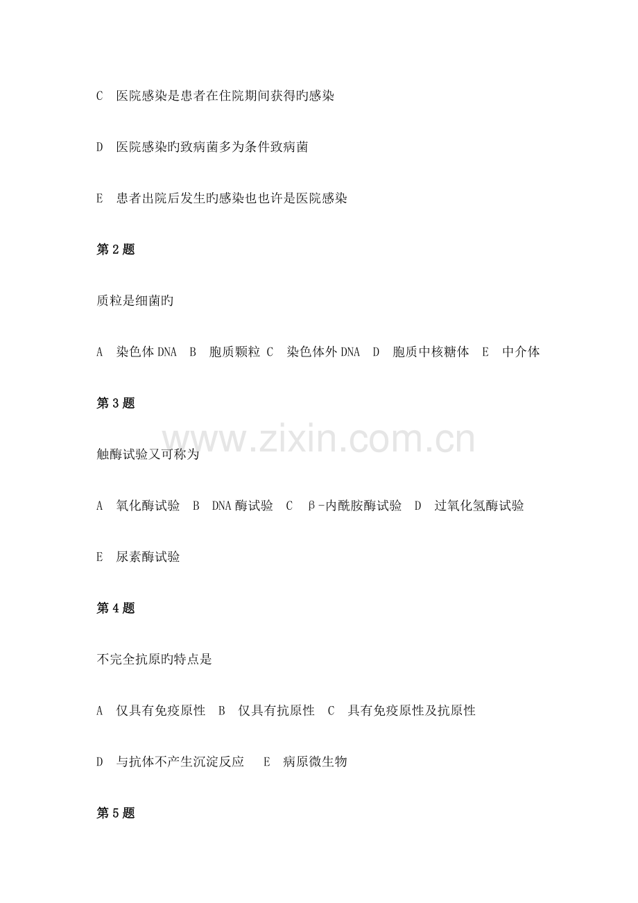 2023年初级临床医学检验技师基础知识考试试题及答案解析五.doc_第2页