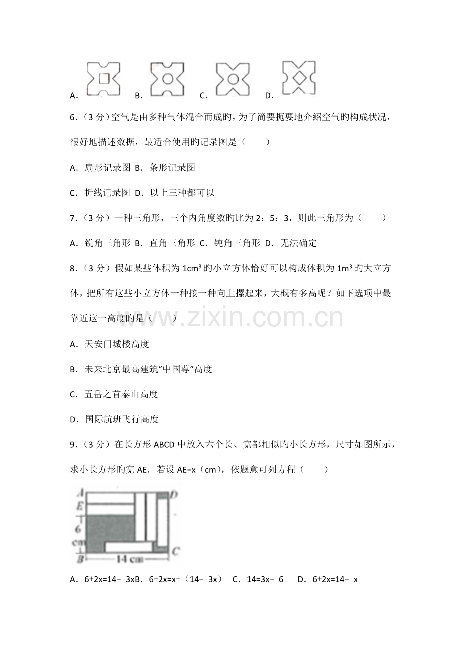 2023年新版北师大版小升初数学试卷.doc_第2页
