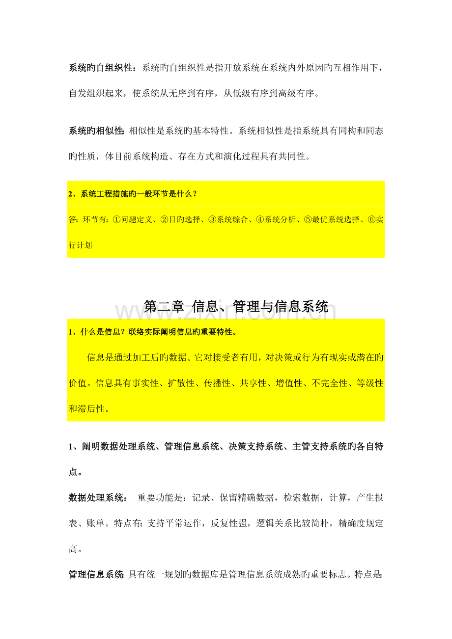 信息系统分析与设计总复习题.doc_第2页