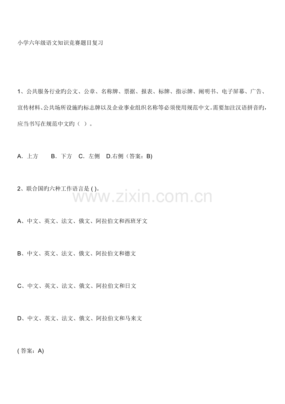 2023年语文知识竞赛.doc_第1页