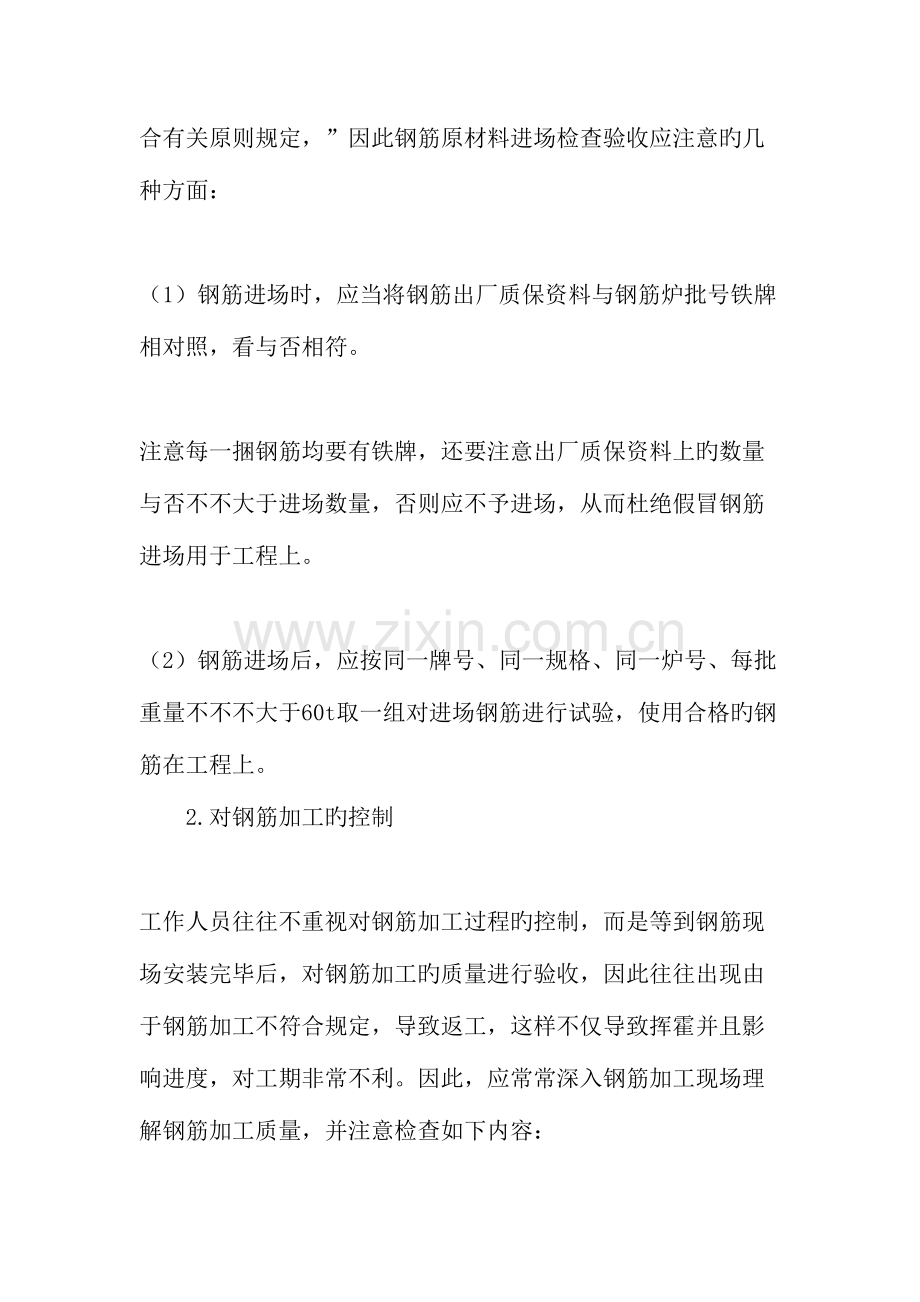 钢筋施工质量的管理与控制文档.doc_第2页