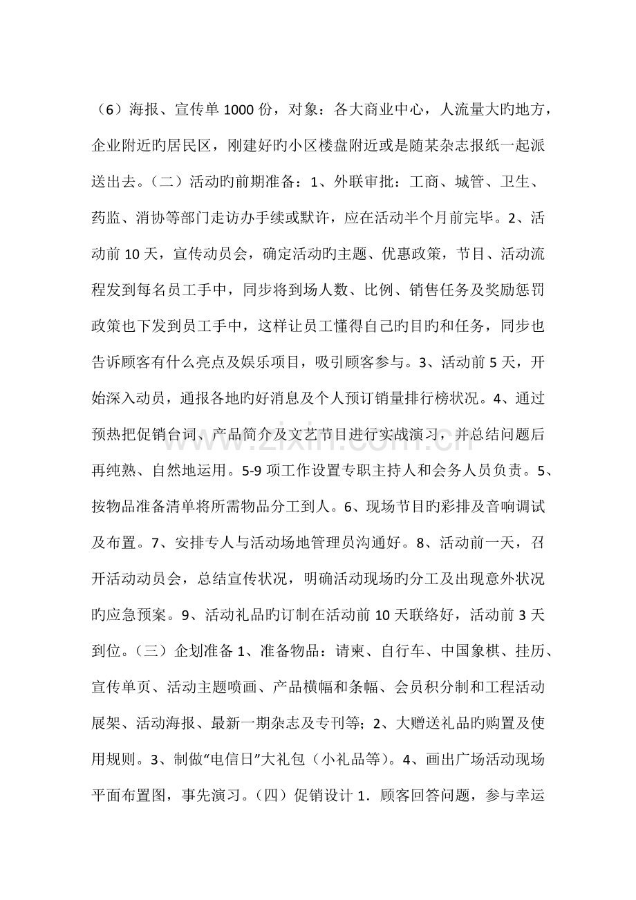 公司电信日营销企划方案.docx_第2页
