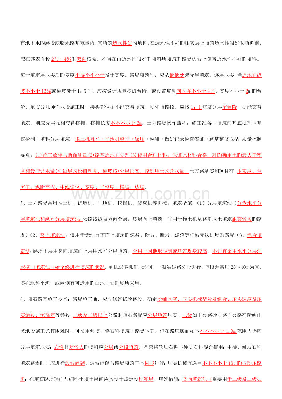 2023年二级建造师公路工程管理与实务复习资料.doc_第2页