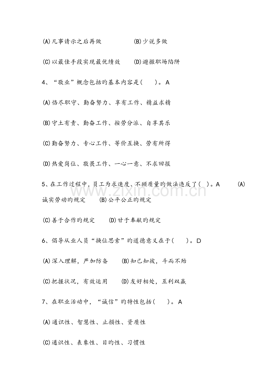 2023年心理咨询师三级理论知识考试真题含答案.docx_第2页