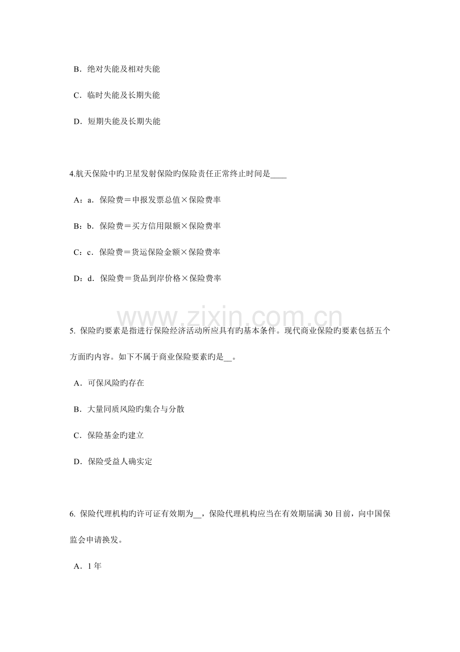 内蒙古员工福利规划师试题.docx_第2页