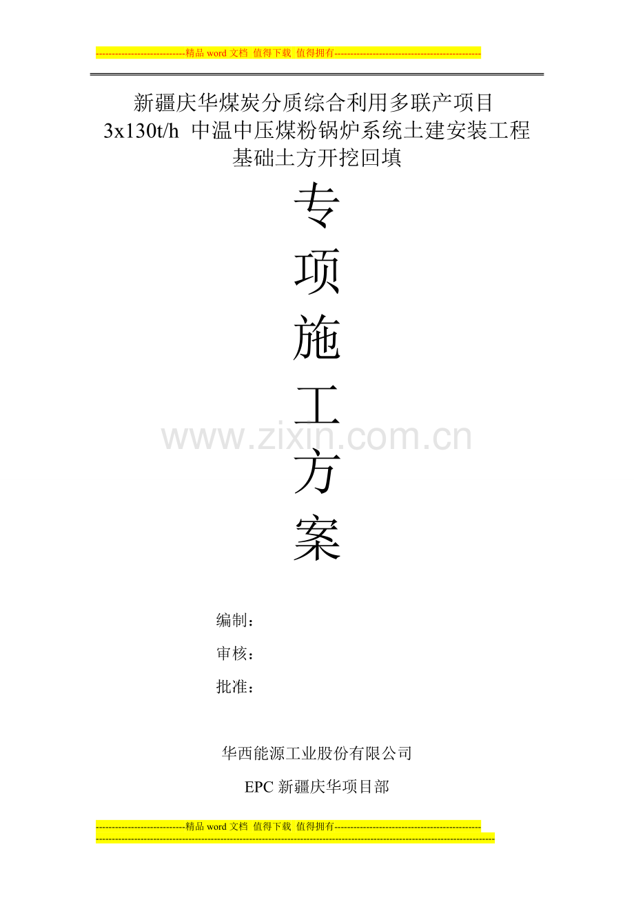土方开挖施工方案(1)(1).doc_第1页