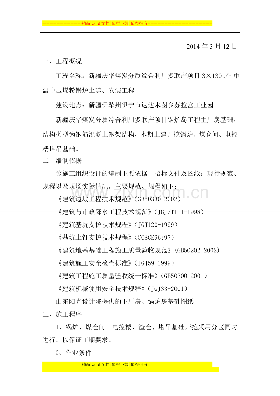 土方开挖施工方案(1)(1).doc_第2页