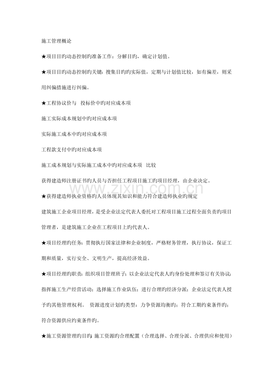 2023年二级建造师施工管理概论重点讲义.docx_第1页