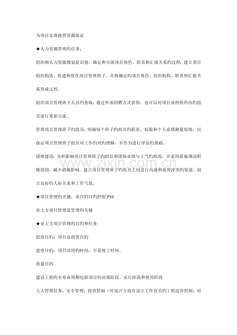 2023年二级建造师施工管理概论重点讲义.docx_第2页