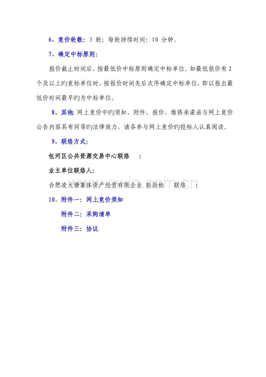 包河区凌大塘工业园监控设备采购及安装项目.doc_第2页