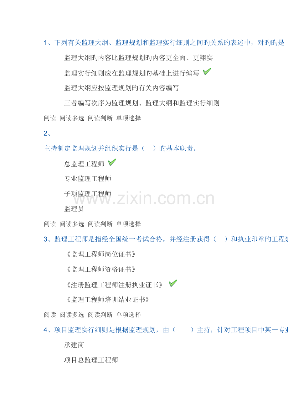 工程建设监理.docx_第1页