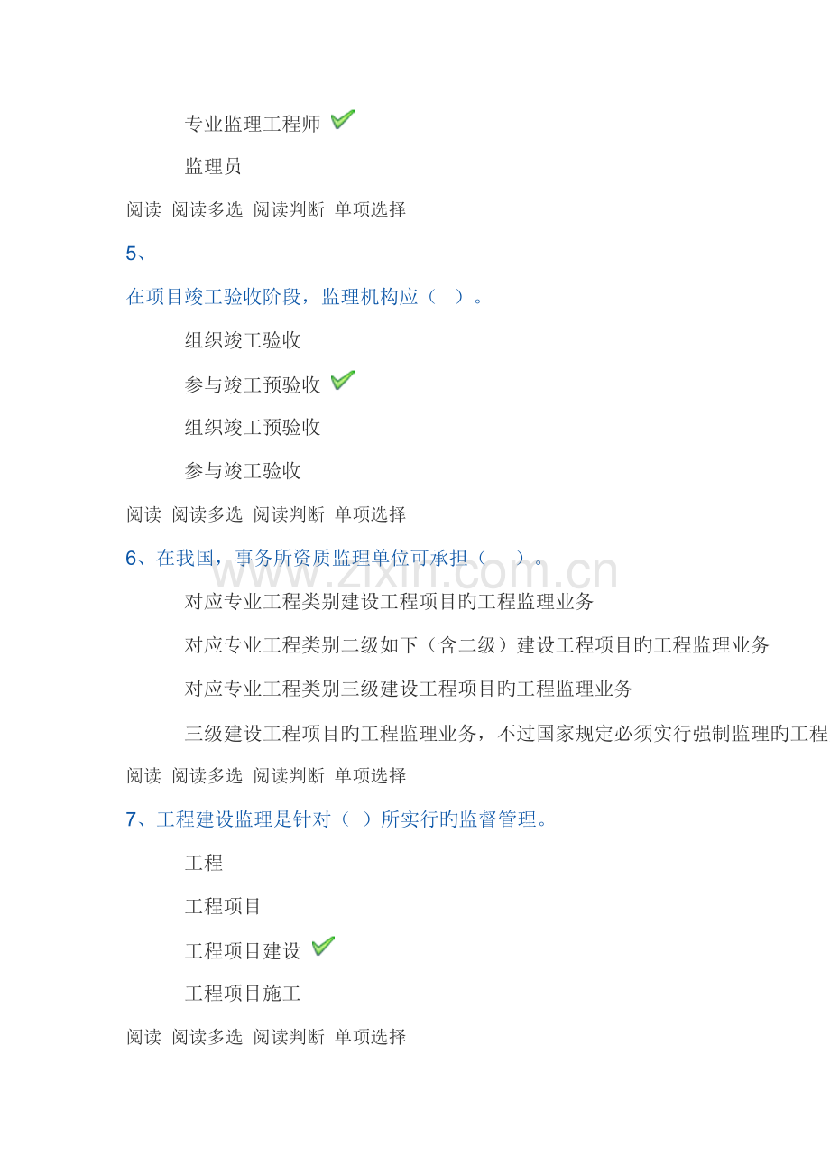 工程建设监理.docx_第2页