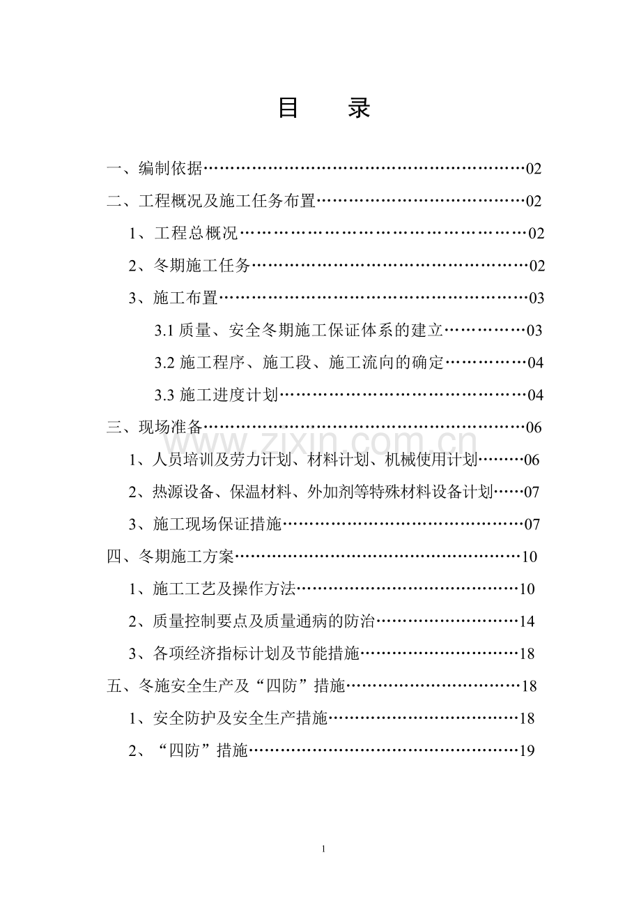 冬期施工方案doc.doc_第2页