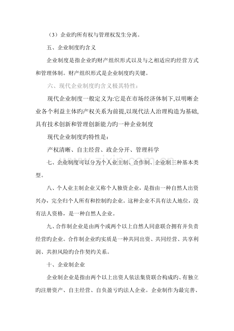 二现代企业制度理论知识.doc_第2页