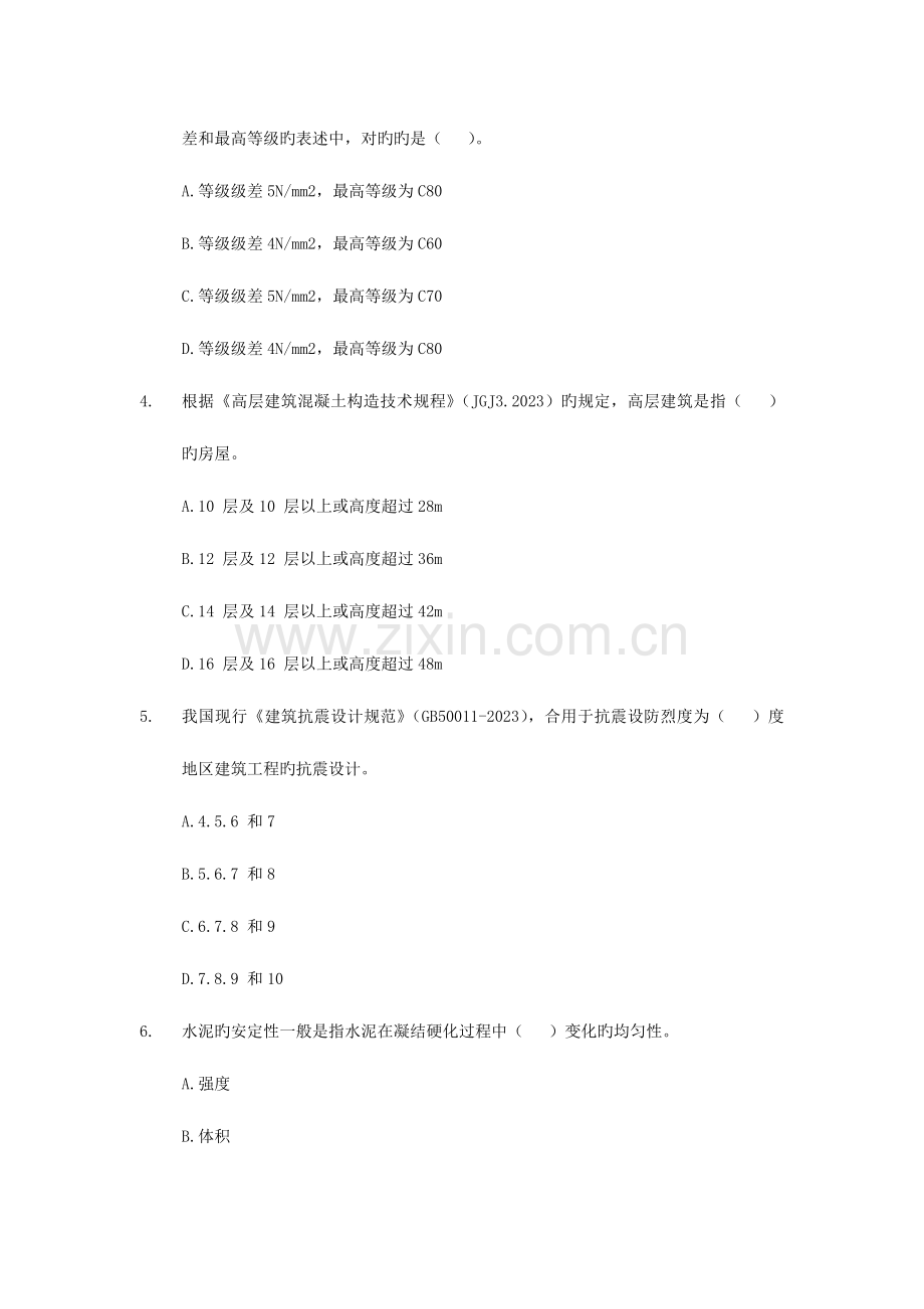 2023年一级建造师执业资格考试试卷.doc_第2页