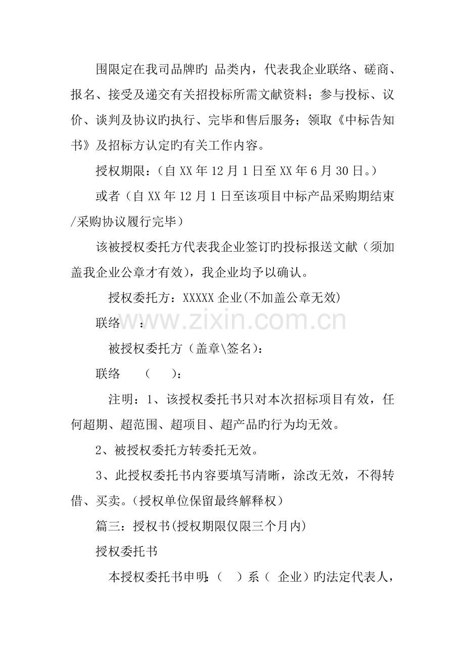 投标委托书委托期限.docx_第2页