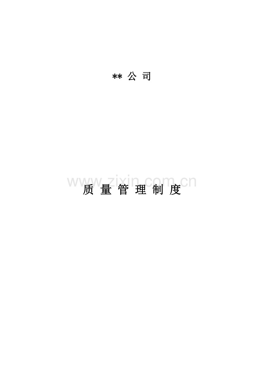 医疗器械公司经营管理制度.docx_第1页