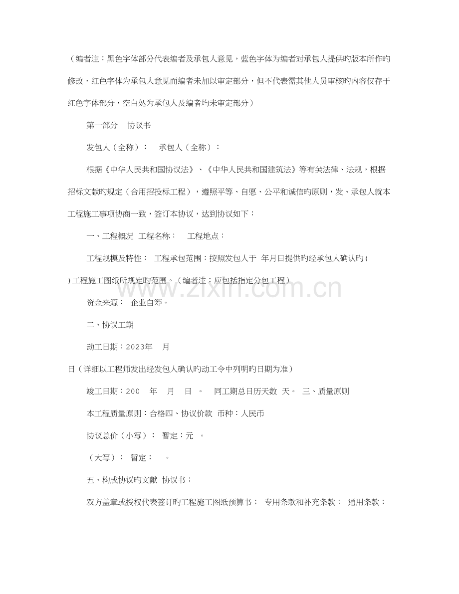 房屋技术承建合同书.doc_第1页