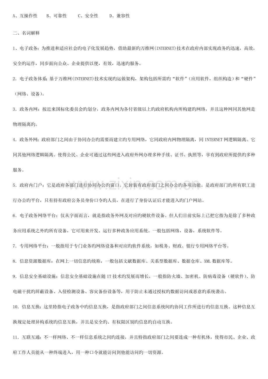2023年电大电子政务练习题及答案.doc_第2页