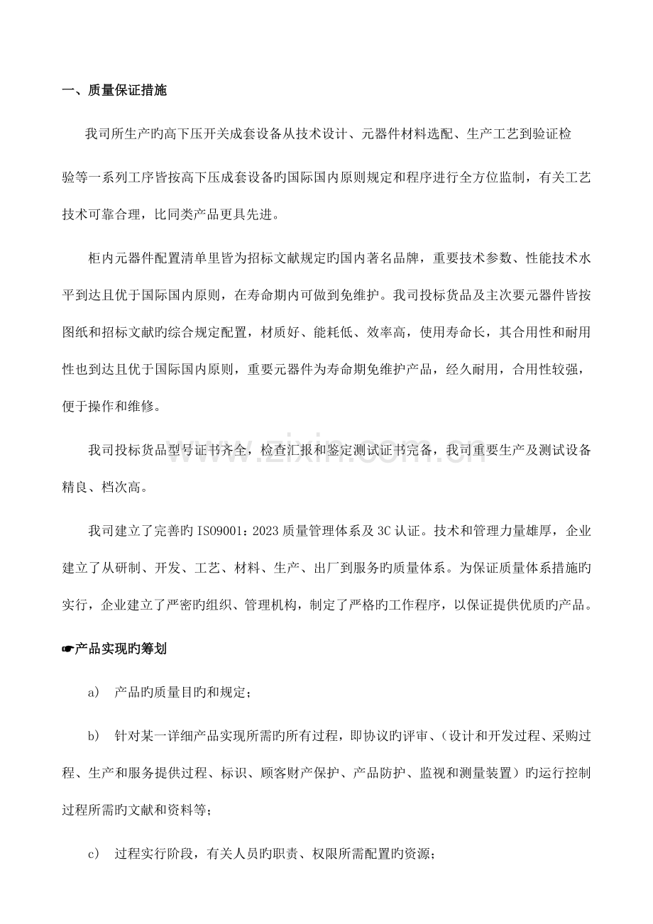 质量保证措施及售后服务.docx_第2页