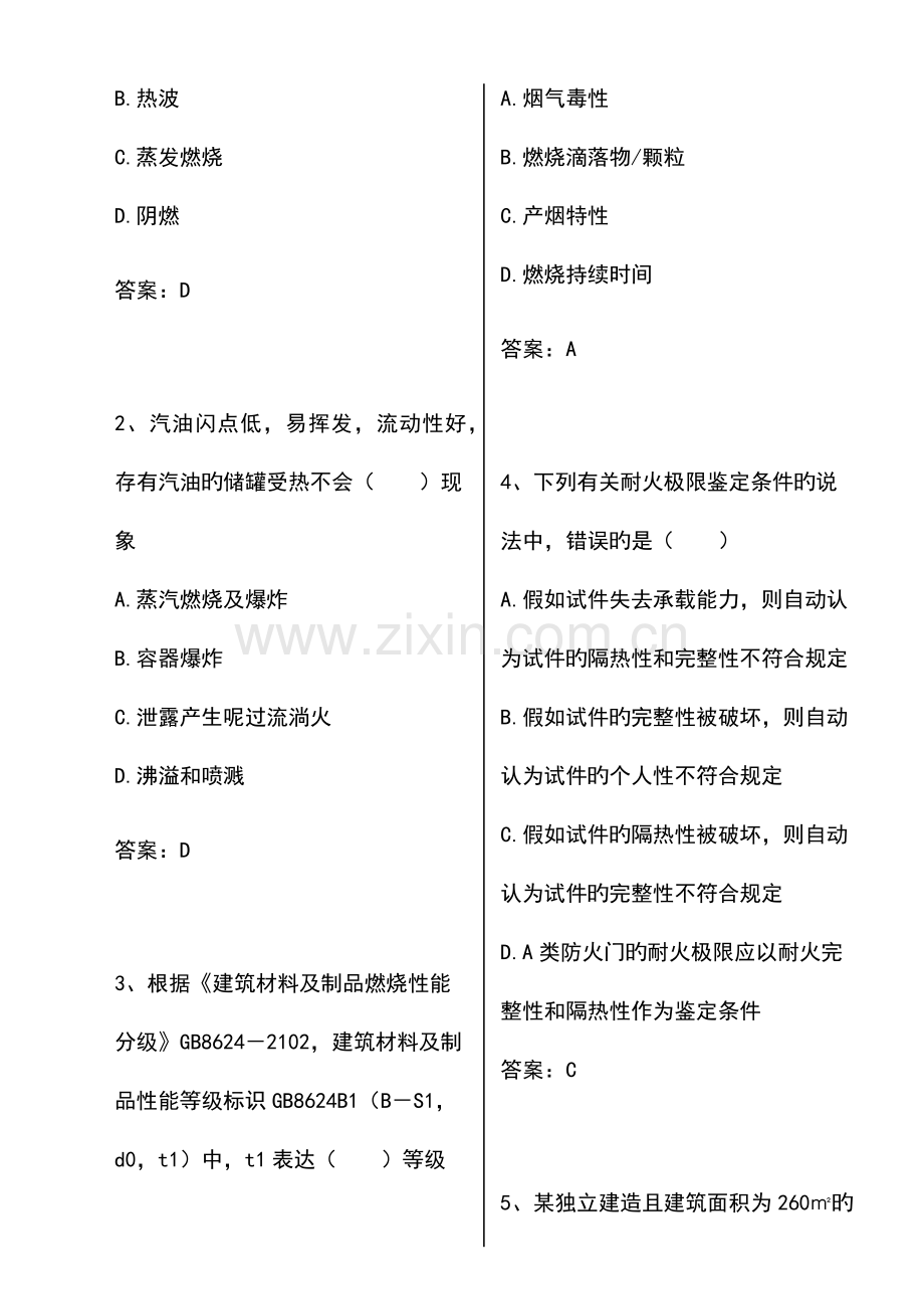 2023年消防工程师消防安全技术实务考试真题及答案.docx_第2页
