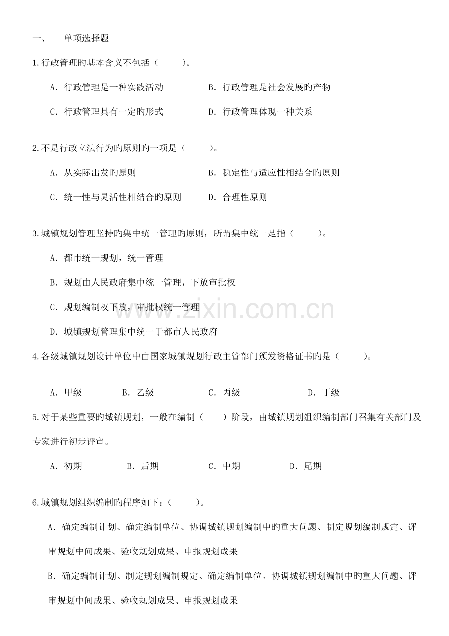 城乡规划管理试题.doc_第1页