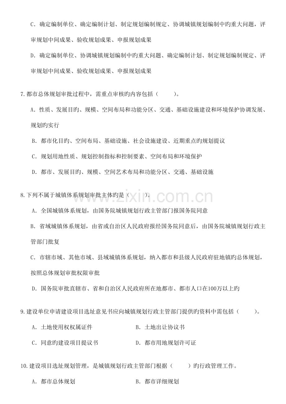 城乡规划管理试题.doc_第2页