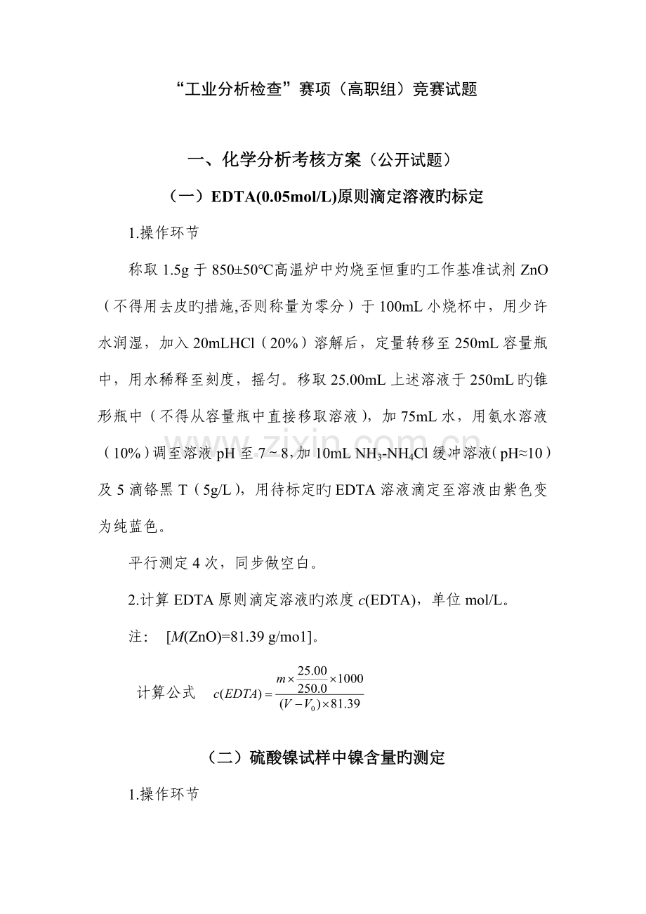2023年竞赛试题公开试题.doc_第1页