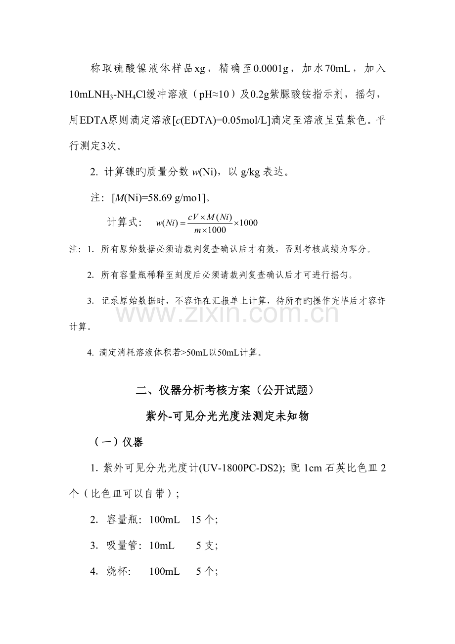 2023年竞赛试题公开试题.doc_第2页