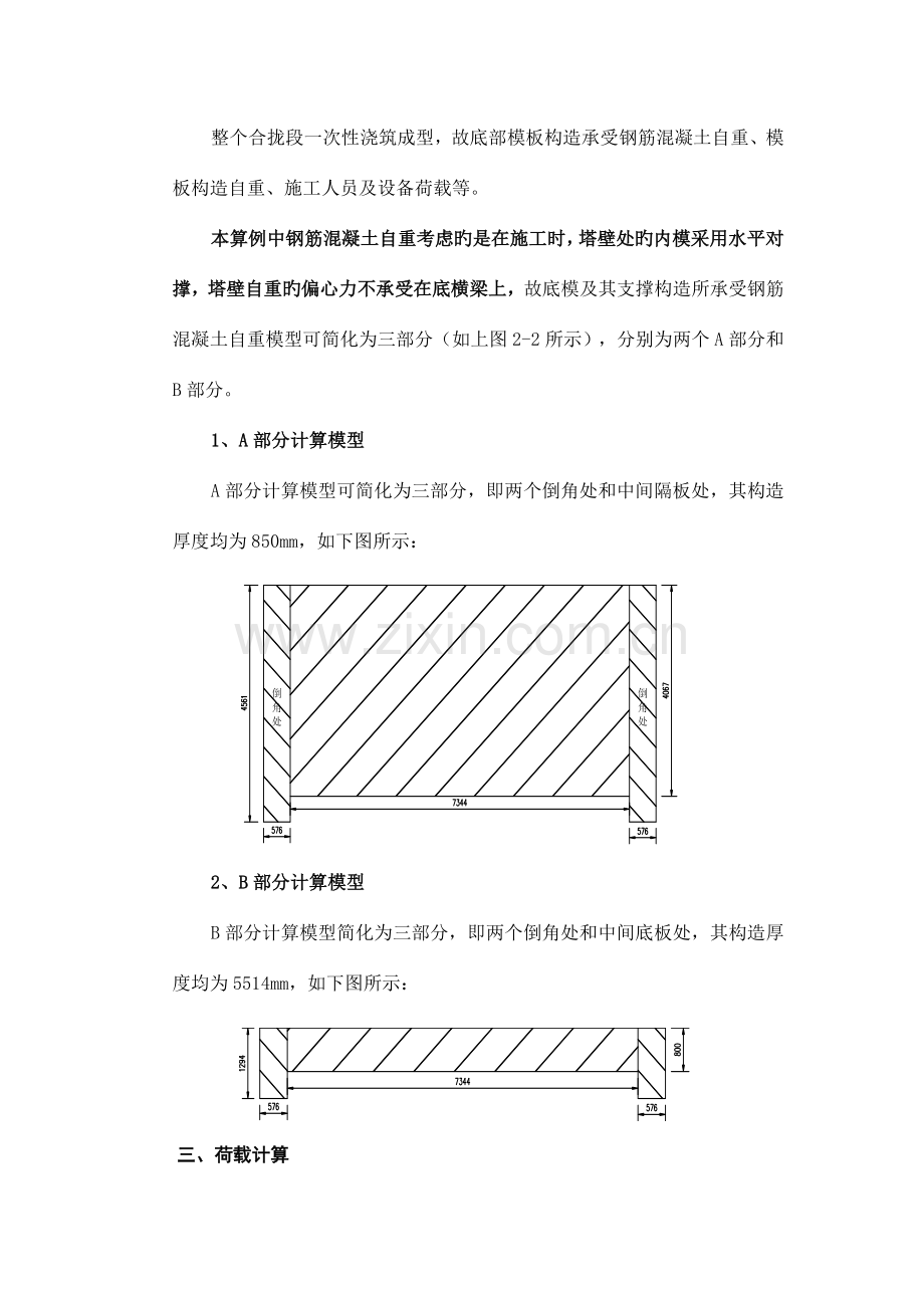 斜拉桥塔头合拢段模板支撑结构计算书.doc_第2页