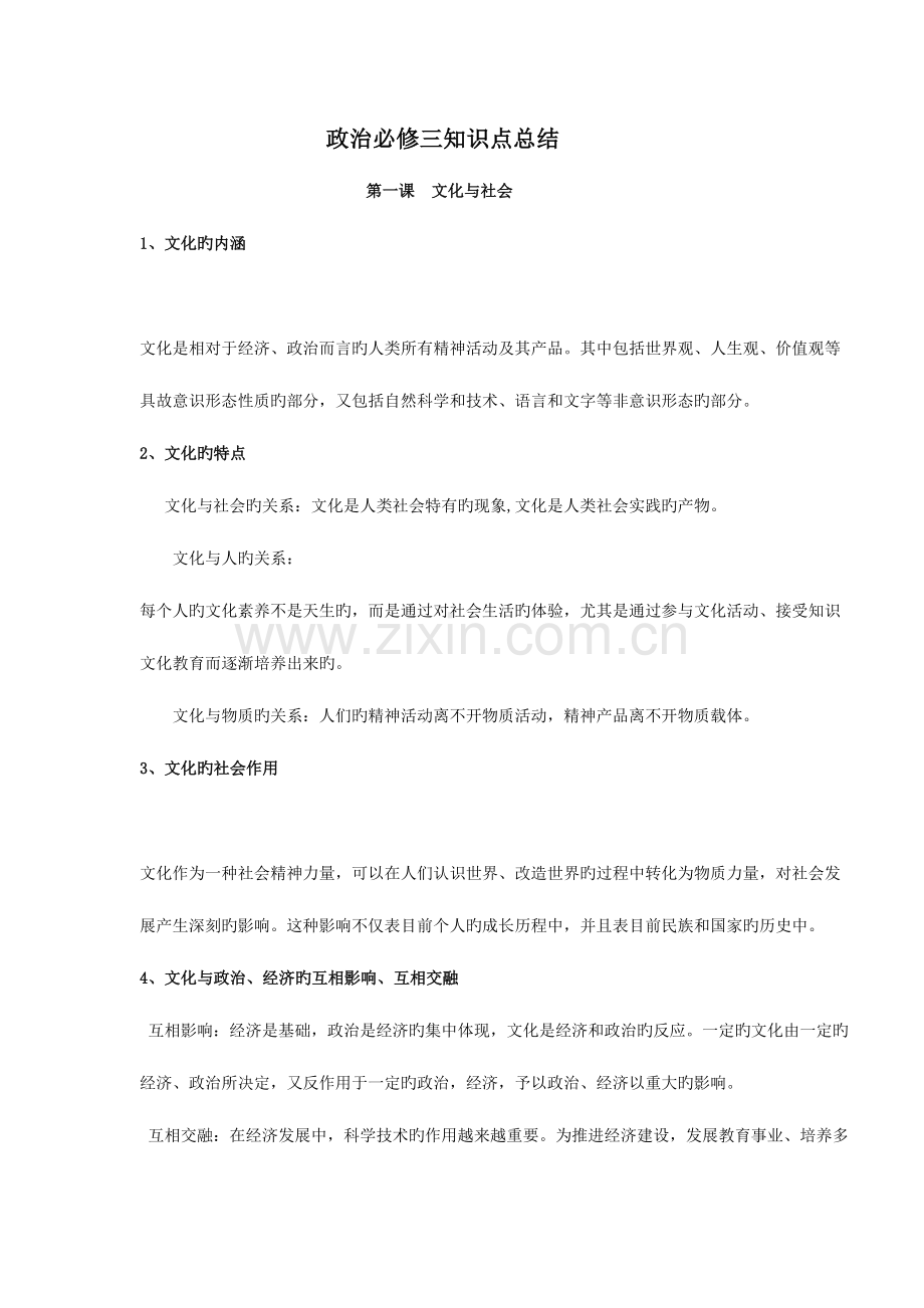 2023年政治必修三知识点总结.doc_第1页