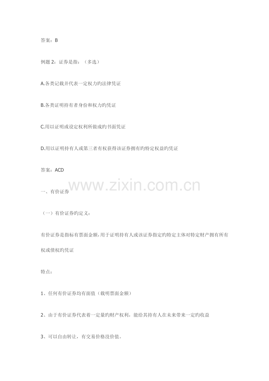 2023年证券从业资格考试基础知识复习讲义一.doc_第2页