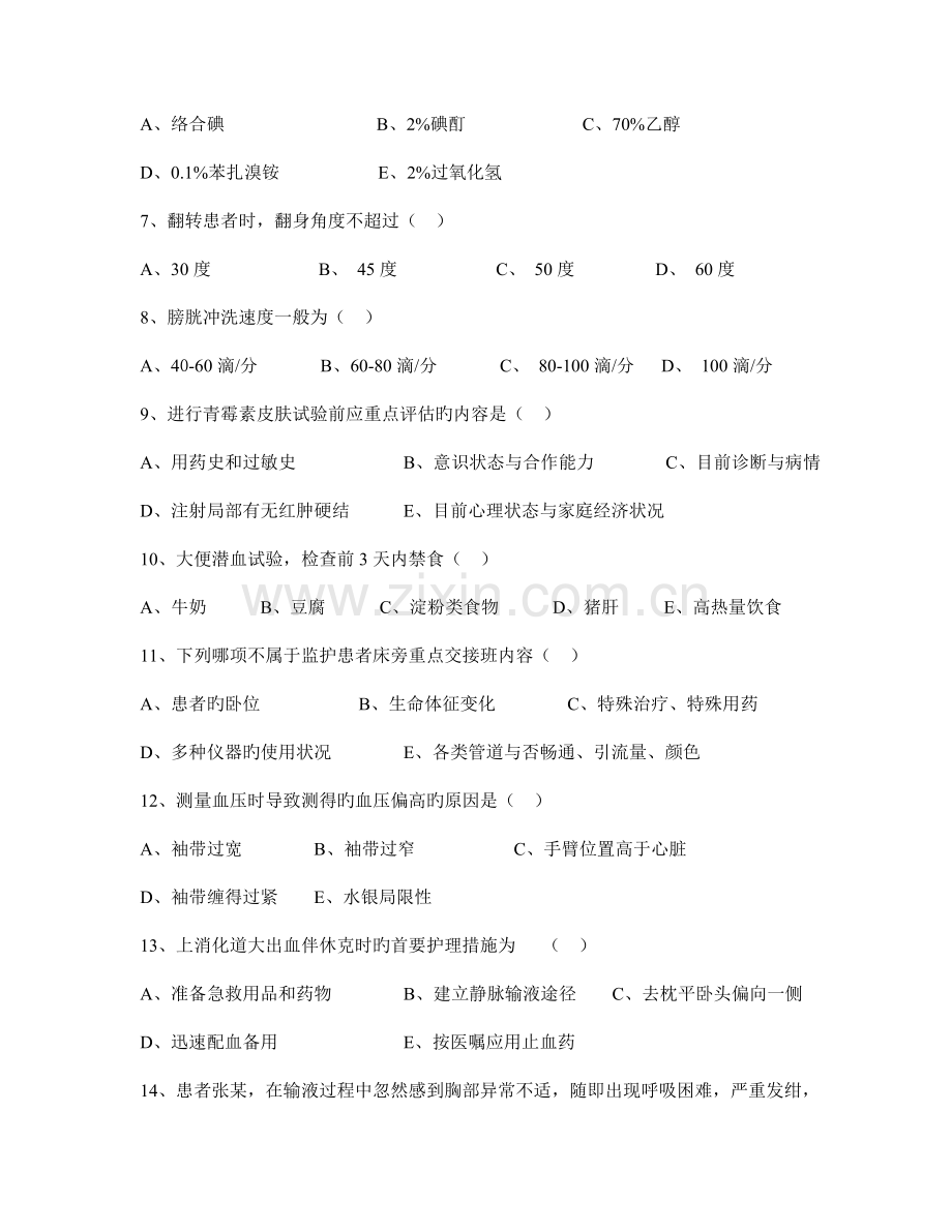 2023年三基三严护理理论考试试卷.doc_第2页