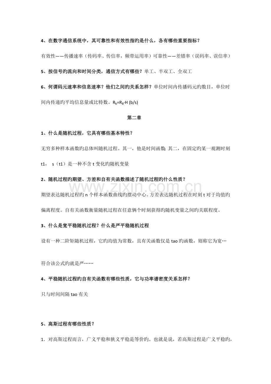 通信工程课后思考题.docx_第2页