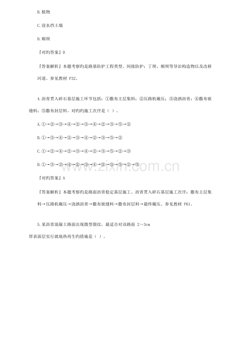 2023年一建公路真题及答案.doc_第2页