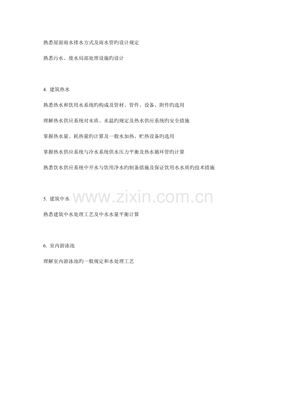 建筑给水排水部分辅导与练习题部分.doc_第2页