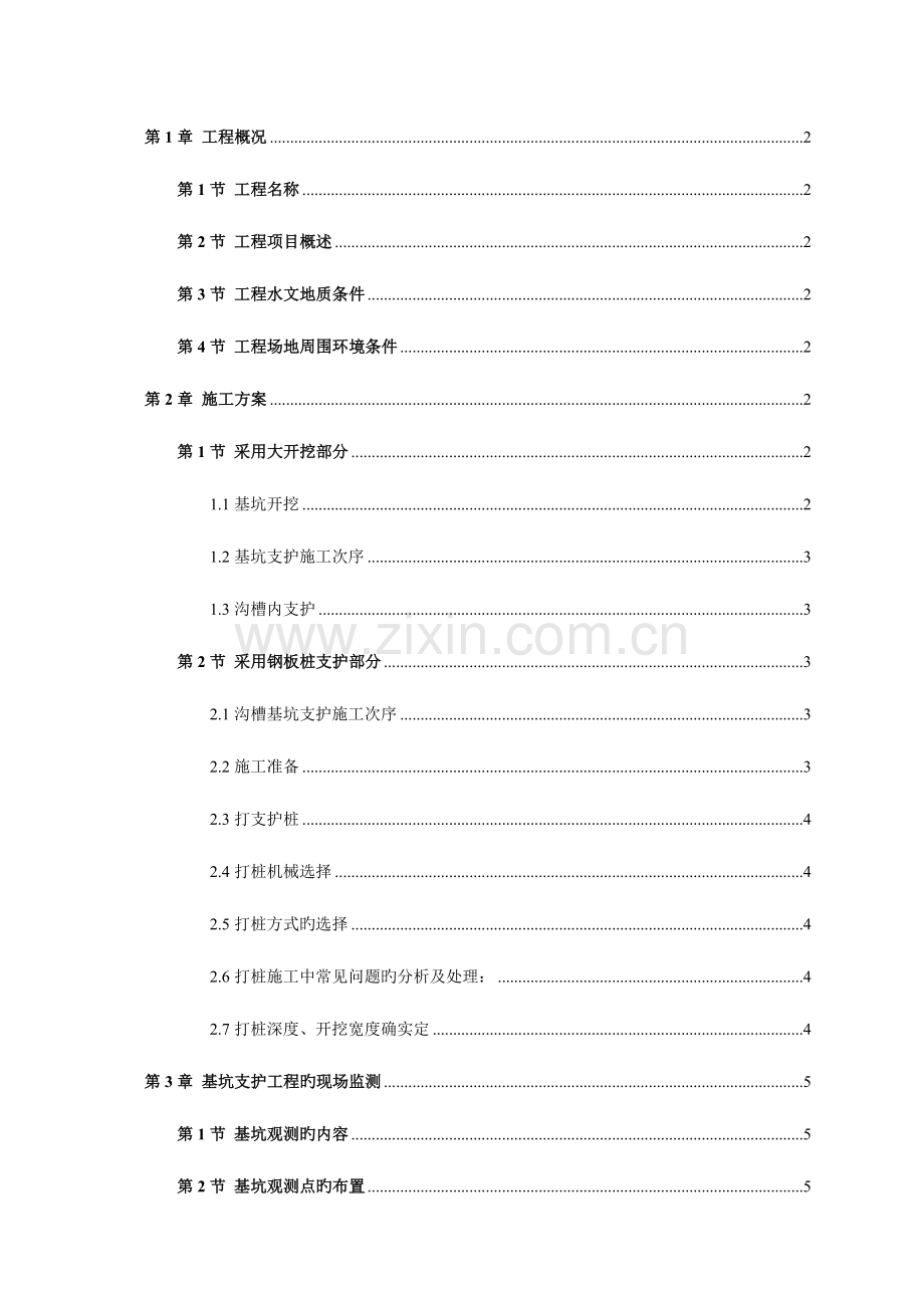 深基坑专项施工方案钢板桩支护.doc_第1页