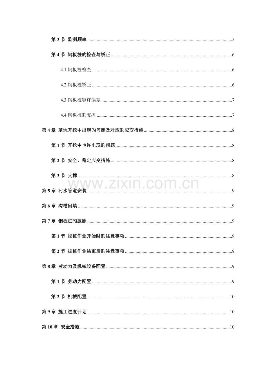 深基坑专项施工方案钢板桩支护.doc_第2页