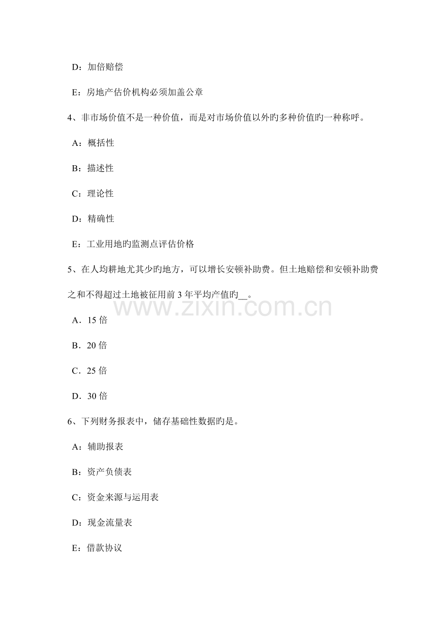2023年下半年福建省房地产估价师案例与分析估价作业方案考试试题.docx_第2页