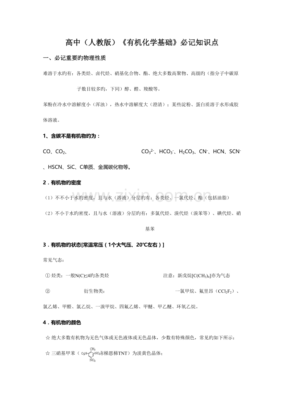 2023年有机化学知识点全面总结.doc_第1页