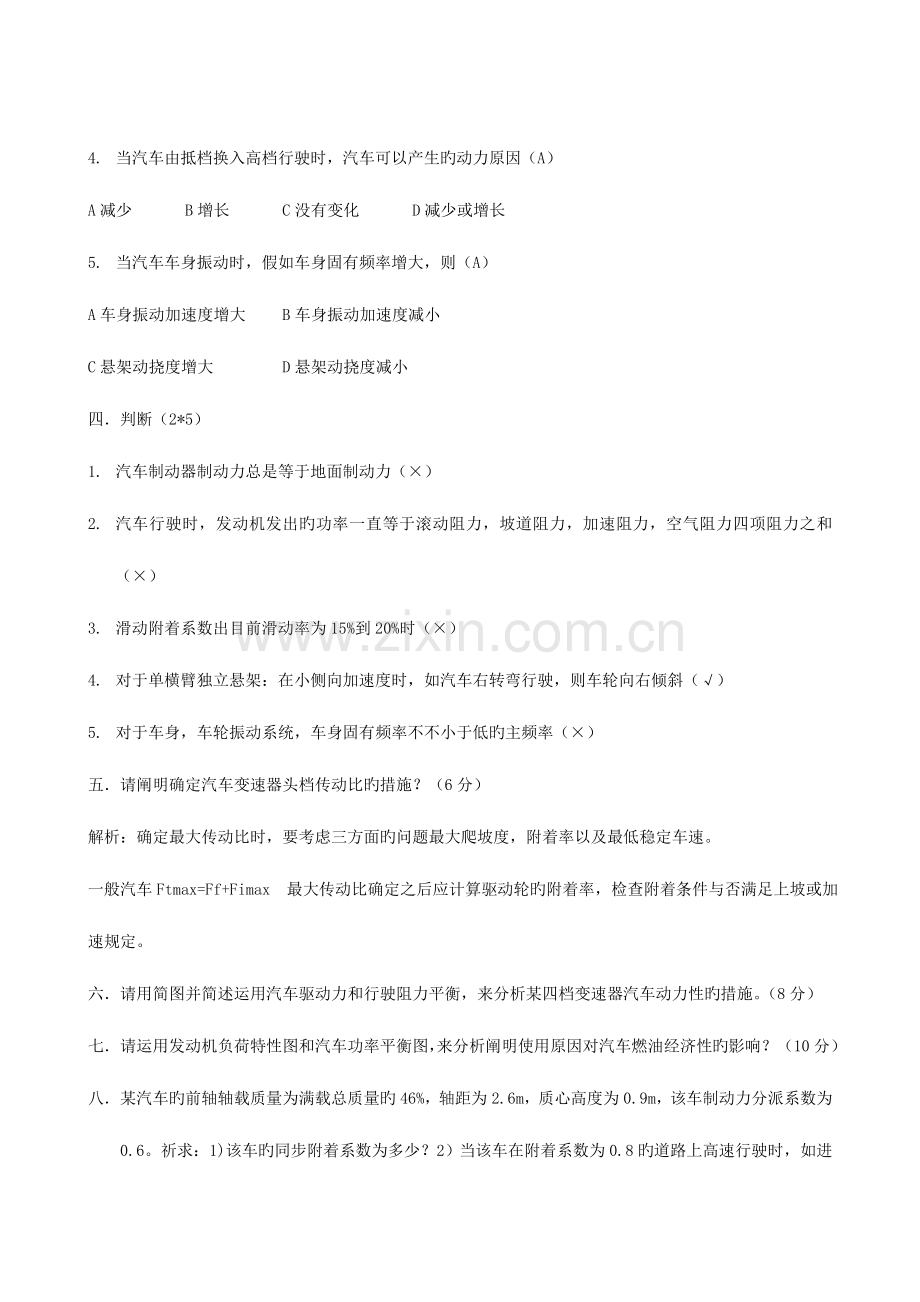 2023年武汉理工大学研究生入学考试汽车理论真题五套试题.doc_第2页
